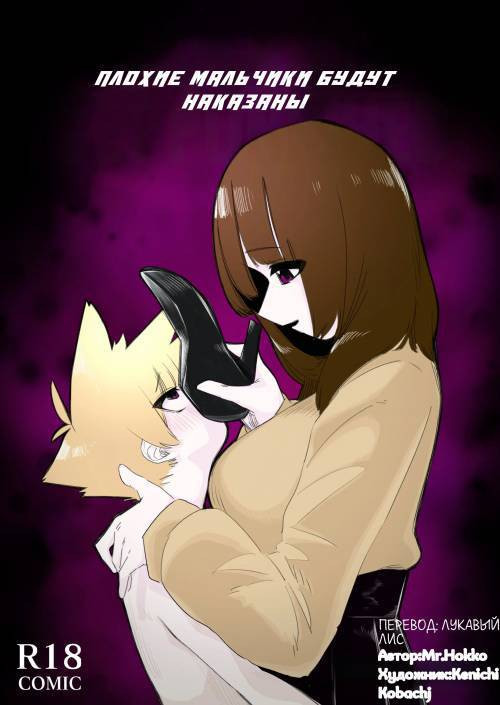 Waruiko ni wa Seisai o №1 (Bad Boys Get Punished) / Плохие мальчики получают наказание