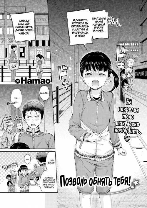I Wanna Hug You! / Позволь обнять тебя!