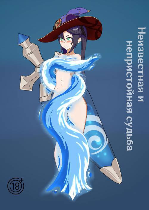 An Unknown and Lewd Fate