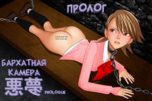 Berubetto chenbā: Purorōgu / Бархатная камера: Пролог