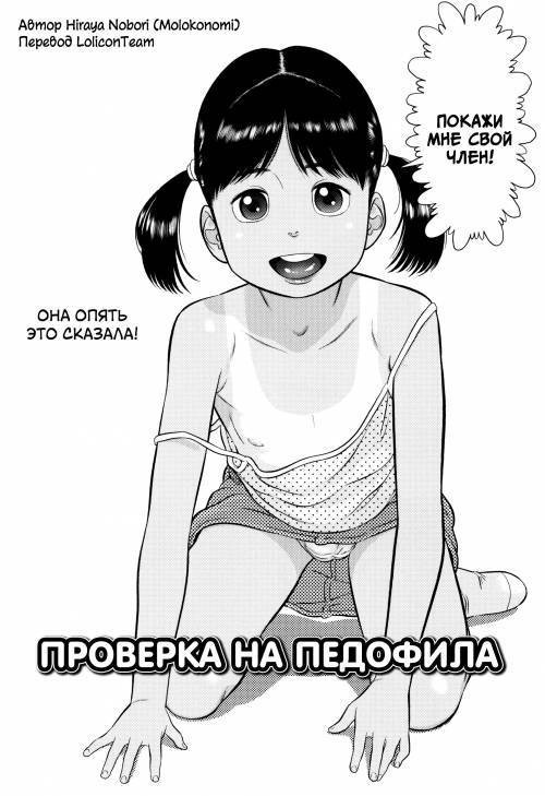 Loli Kantetsu №9 - Lolicon Check (Pedophile Check) / Проверка на педофила