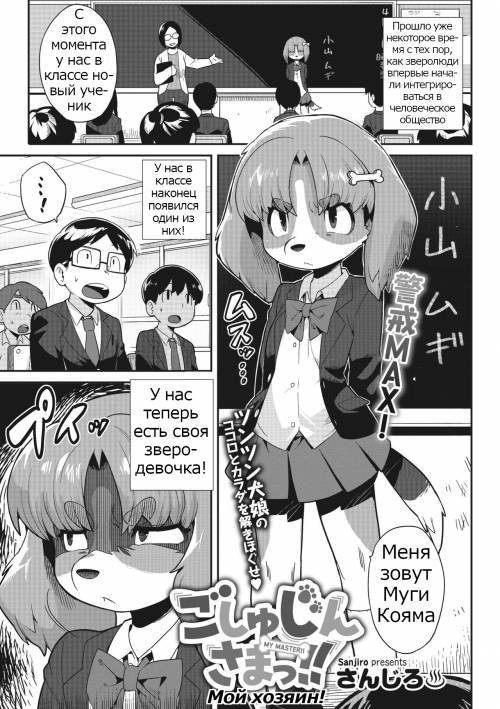 Goshujin-sama!! - My Master!!