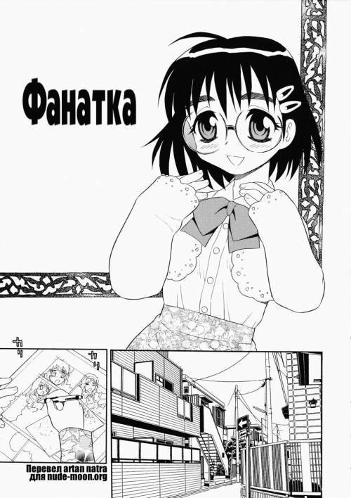 Hataraku Okusan №9 / Фанатка