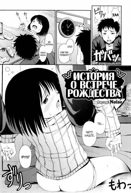 Loliplex! №6 - История о встрече Рождества