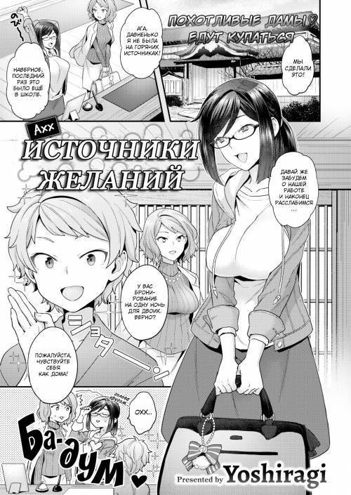 Aa Yokujou Ryokan (Ahh! Ryokan of Desire) / Источники желаний