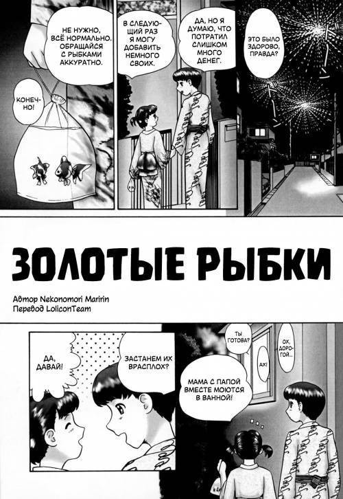 Kazoku no Shisen Shisshiki №1. Kintoto / Золотые рыбки
