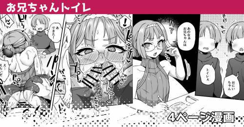 Onii-chan Toile (Big Brother Toilet) / Братик-туалет