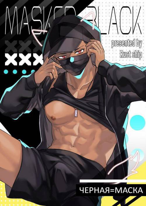MASKED=BLACK / Черная маска