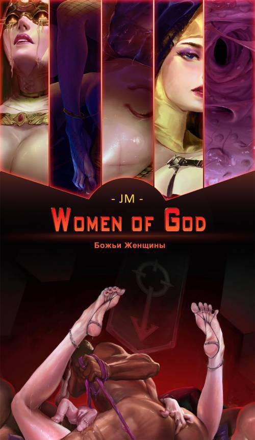 Women of God / Империя: Божьи женщины