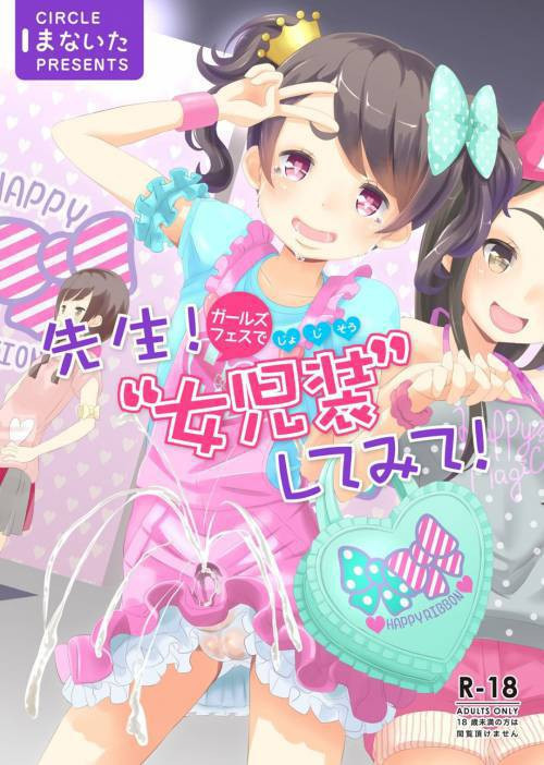 Sensei! Try dressing up like a little girl in a Girls' Festival! / Сенсей! Попробуйте нарядиться маленькой девочкой на женском конкурсе!
