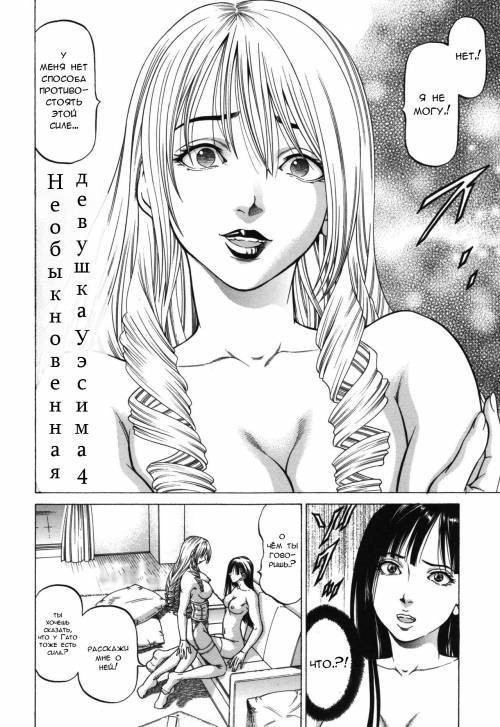 Inou Joshi Ueshima №4 / Необыкновенная девушка Уэсима