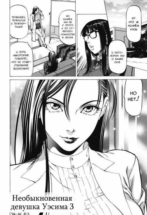 Inou Joshi Ueshima №3 / Необыкновенная девушка Уэсима