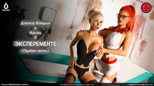 The Experiment №1 / Эксперимент