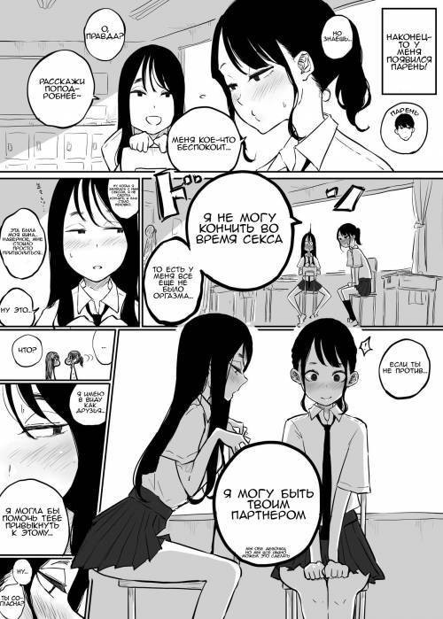 Kareshi to no Ecchi ga Jouzu ni Dekiru you ni Ecchi no Renshuu Aite o Shite kureru Onna Tomodachi / Моя подруга стала моей партнершей, чтобы я могла лучше заниматься сексом со своим парнем