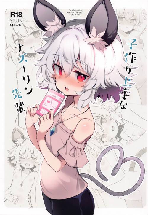 Kozukuri Jouzu na Nazrin Senpai / Назрин-семпай, которая умеет заводить детей
