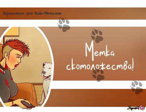 Mark of the Bestia / Метка скотоложества