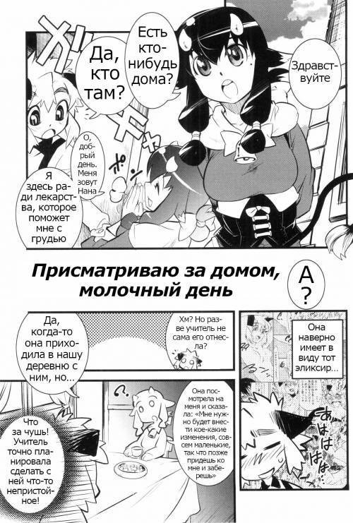 Toaru Minarai Mahou Shounen no Nichijou №8. Присматриваю за домом. Молочный день