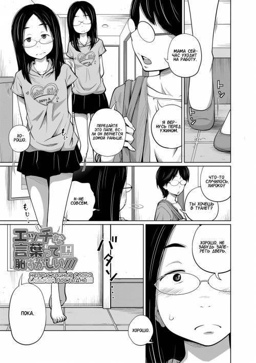 Imouto Access №1+2 - Lewd Words are Too Embarrassing!!! / Непристойные слова слишком постыдны!