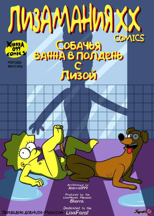 Bestialisa Dog Bath Afternoon / Cобачья ванна в полдень с Лизой