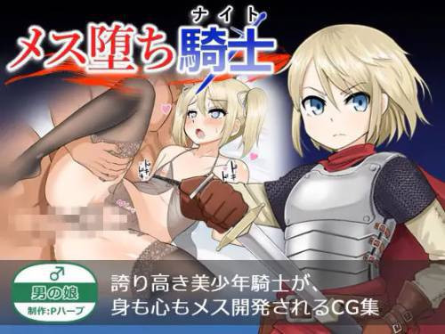 Mesu Ochi Knight (The Fall Of The Effeminate Knight) №1