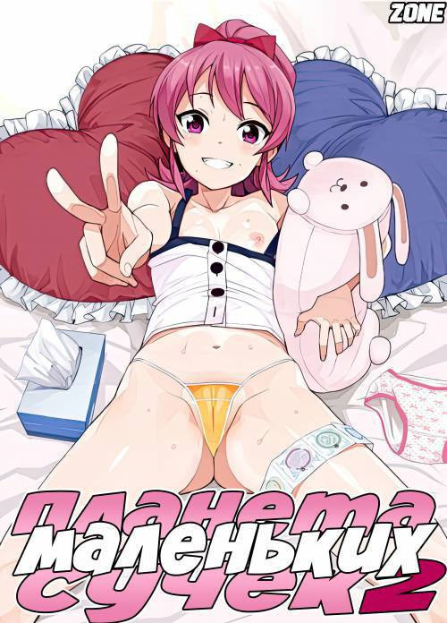 Little Bitch Planet №2 / Планета маленьких сучек