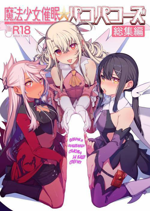 Mahou Shoujo Saimin PakopaCause CONTINUE (Magical Girl Hypnosis Fucking Marathon CONTINUE)
