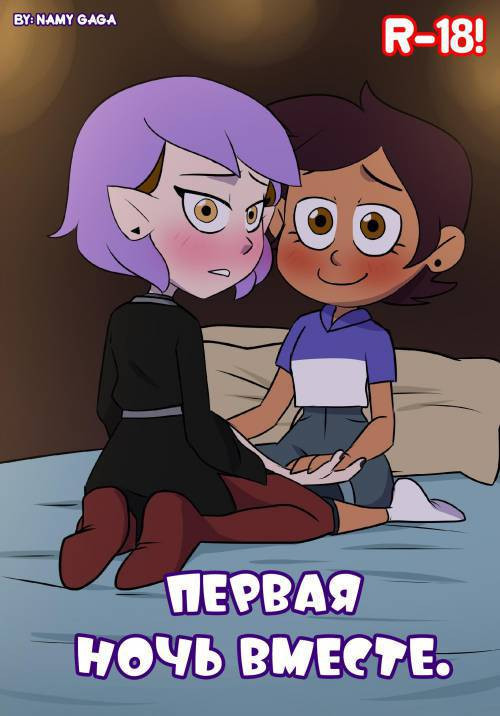 First Night Together / Первая ночь вместе