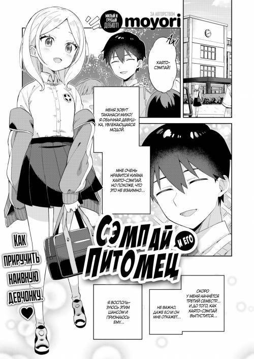 Kawaisou na Kimi wa Kawaii №1 - Senpai & Doggy / Сэмпай и его питомец