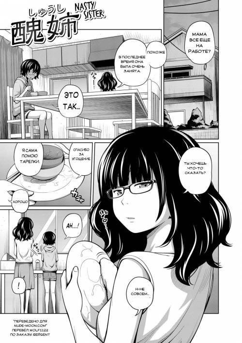 Ane Megane №6 - Nasty Sister