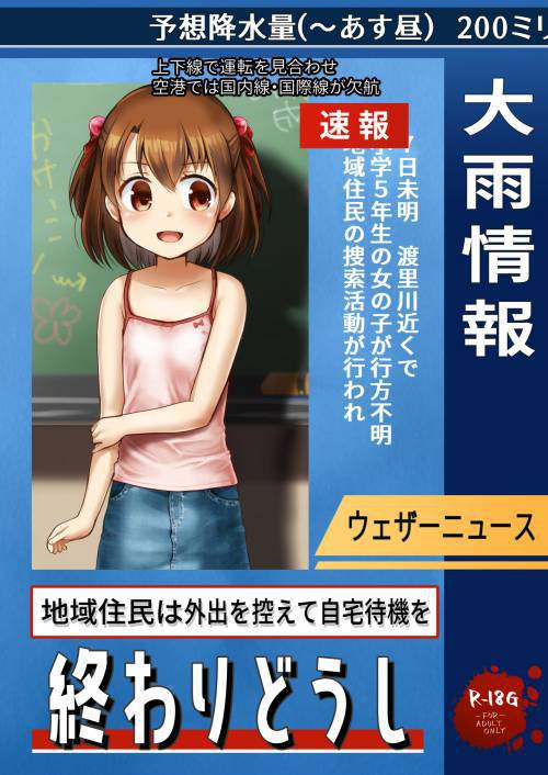 Owari Doushi (The End of Summer) / Конец лета