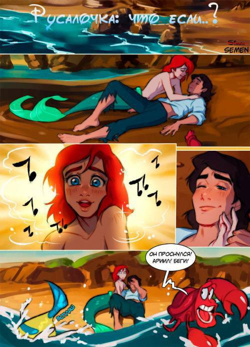 The Little Mermaid: What If? / Русалочка: Что если?
