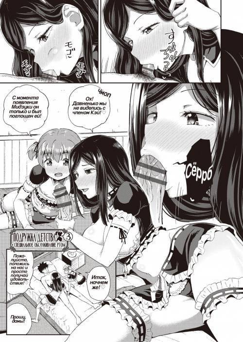 Osananajimi wa Ore no Senzoku Okuchi Maid №3 / Подружка детства • Специальное обслуживание ртом