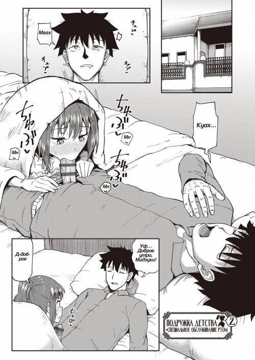 Osananajimi wa Ore no Senzoku Okuchi Maid №2 / Подружка детства • Специальное обслуживание ртом