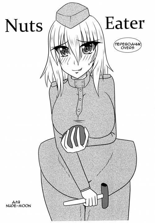 Nuts Eater Touou Hen