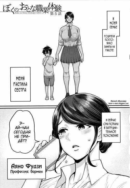 Boku no Otona Shokugyou Taiken №5