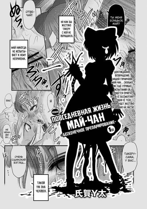 Shin Mai-chan no Nichijou Mugen Kaibou №1 / Новая повседневная жизнь Май-чан: Бесконечное препарирование