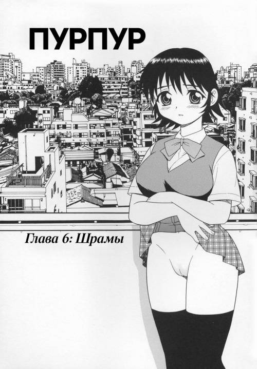 Crimson №6 - Shoukon / Шрамы