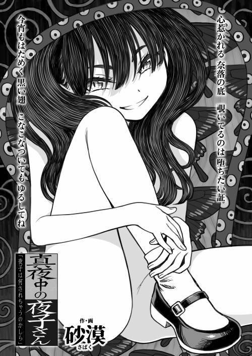 Mayonaka no Yoruko-san (Полуночная Йоруко-сан) №4 - Yoruko Wa Nani Sarechau No Kashira / Интересно, что же будет с Йоруко?