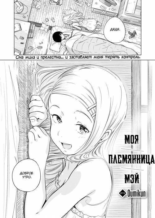 My Niece Mei / Моя племянница Мэй