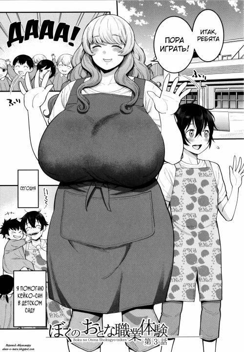 Boku no Otona Shokugyou Taiken №3
