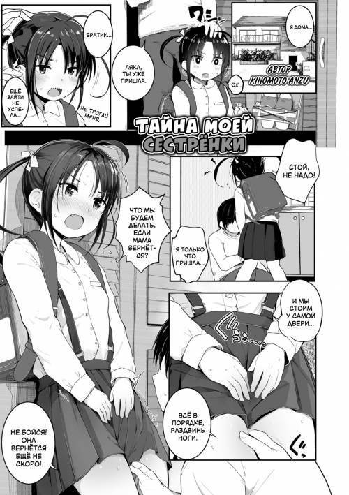 Chiisai hou ga Ecchi desho №7 - Imouto no Himitsu... (My Little Sister's Secret...) / Тайна моей сестрёнки