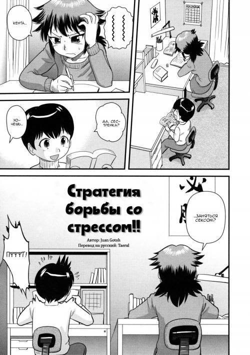 Doutei Kaikin!! №4. Stress Strategy!! / Стратегия борьбы со стрессом