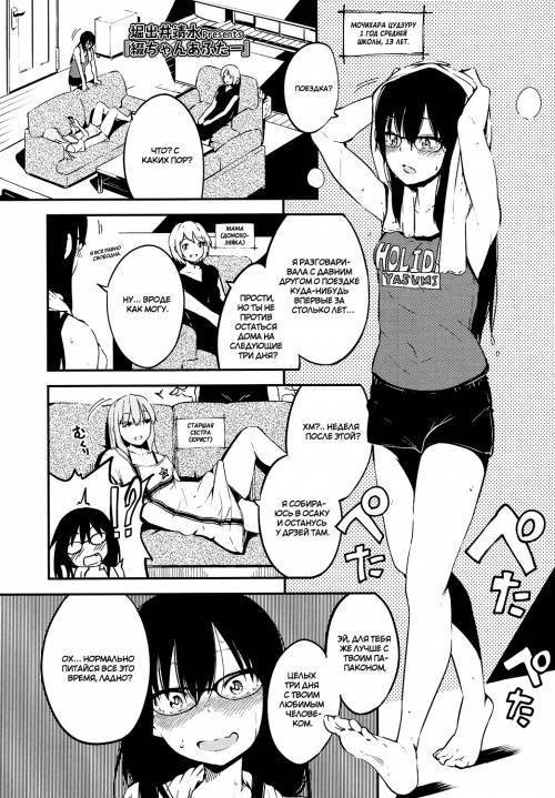 Tsuzuru-chan After / Выходные Цудзуру-чан