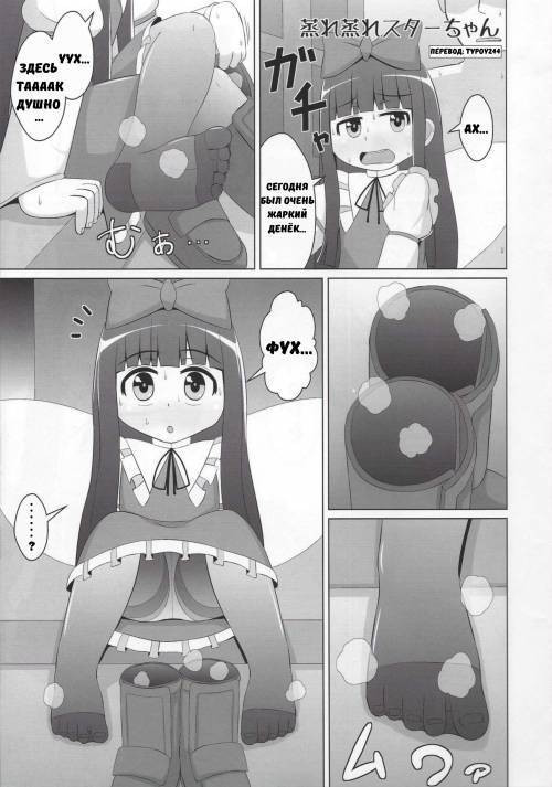 Muremure Star-chan