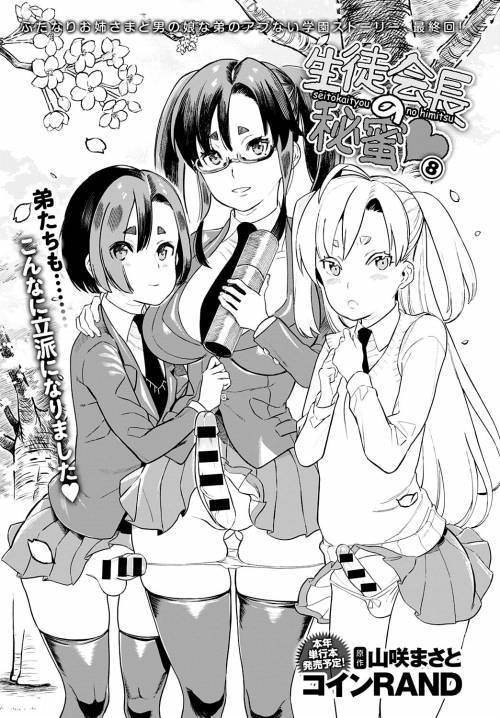 Seitokaichou no Himitsu №8
