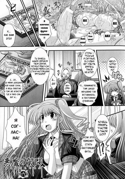 Akuma no Shitsumon №6-7