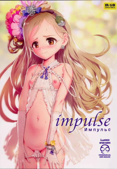 Impulse / Импульс