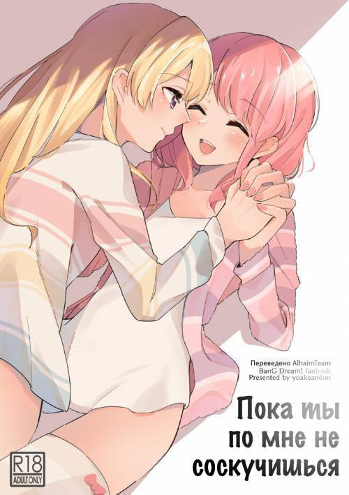 Itoshiku Naru Made Matte Ite (Until You Miss Me) / Пока ты по мне не соскучишься