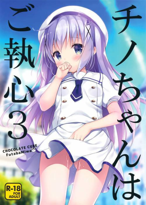 Chino-chan wa Goshuushin №3