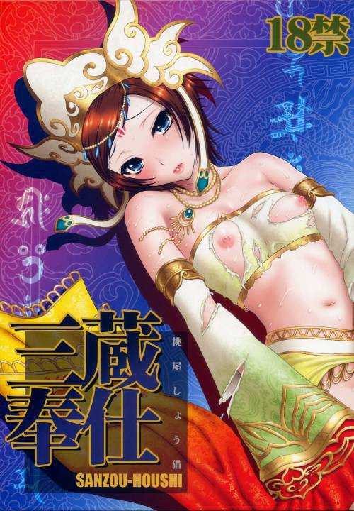 Sanzou Houshi